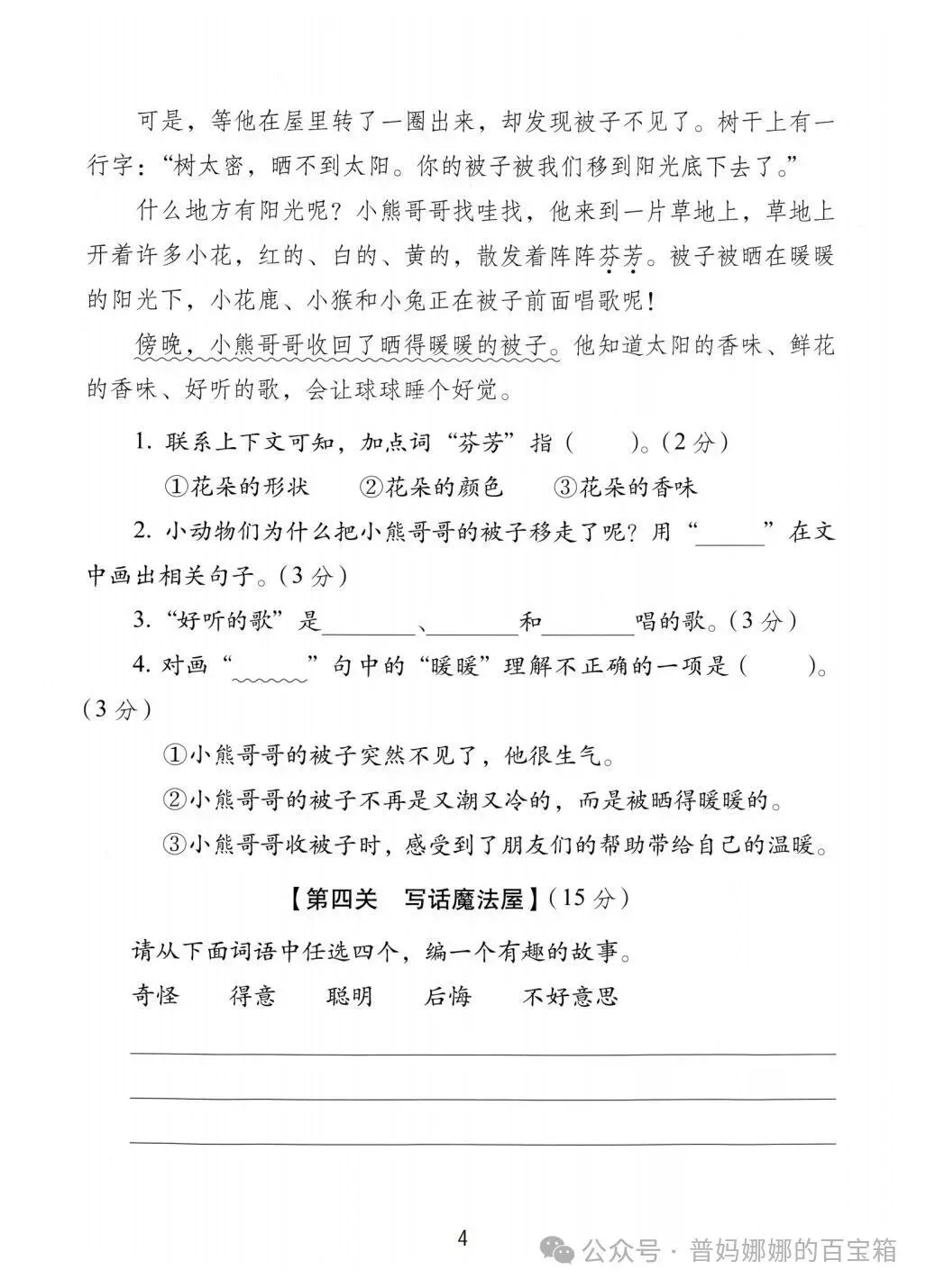 语文二年级上册期中综合测试卷+名校真题测试卷+拔尖检测卷共3份,有答案完整电子版【电子版可打印】-第7张图片-四季读书网