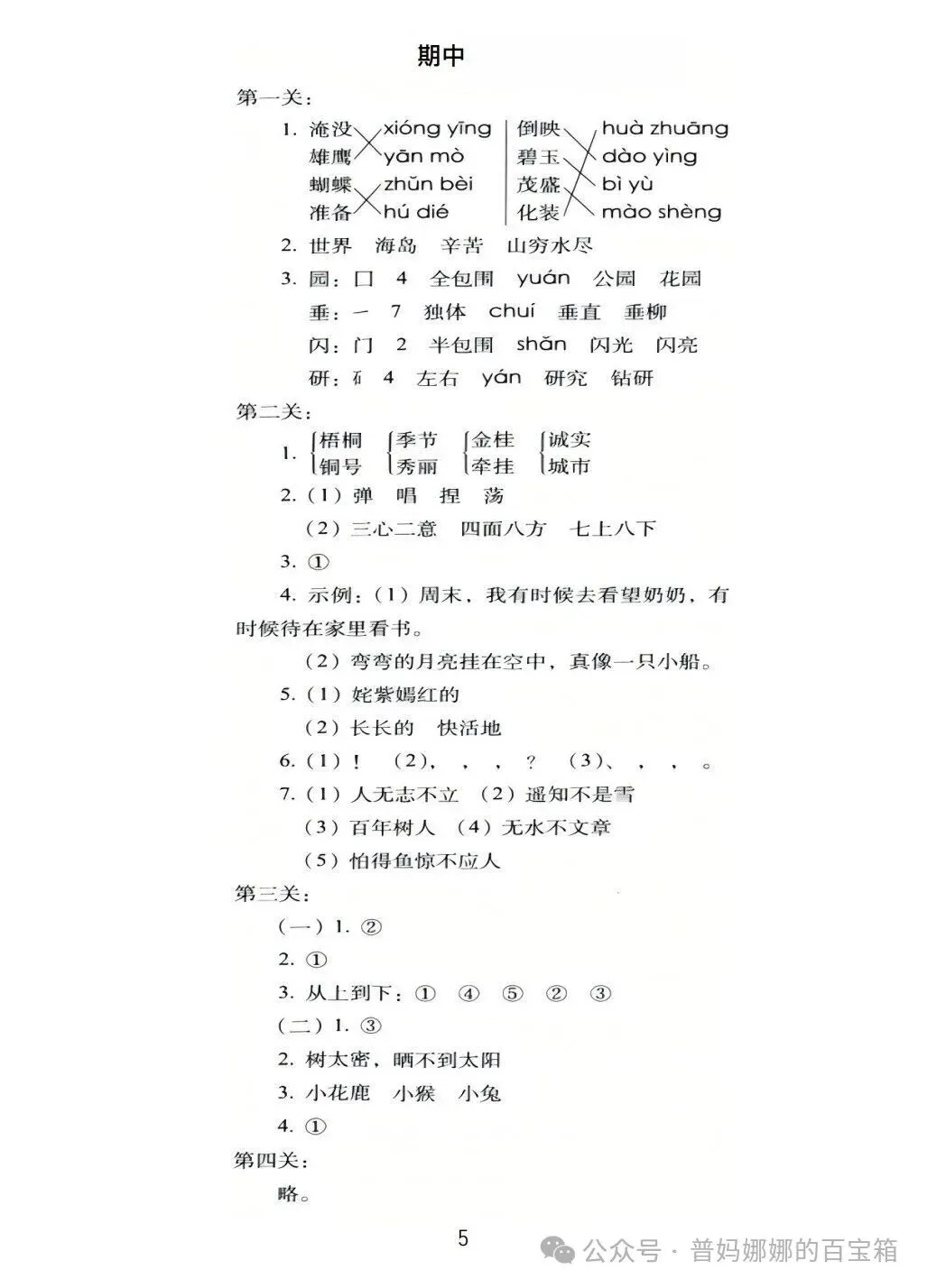 语文二年级上册期中综合测试卷+名校真题测试卷+拔尖检测卷共3份,有答案完整电子版【电子版可打印】-第8张图片-四季读书网