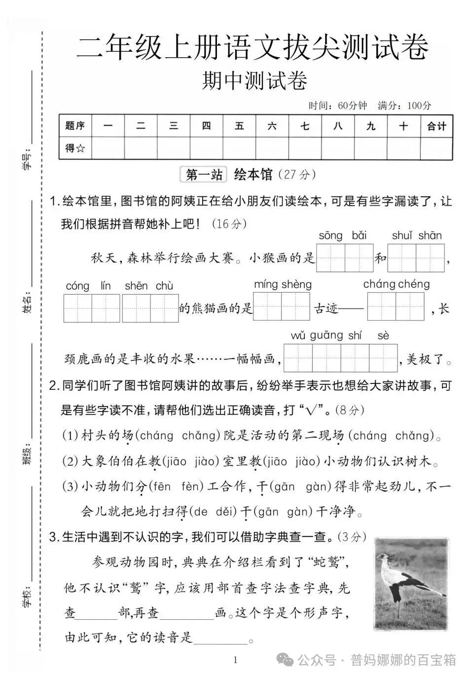 语文二年级上册期中综合测试卷+名校真题测试卷+拔尖检测卷共3份,有答案完整电子版【电子版可打印】-第9张图片-四季读书网