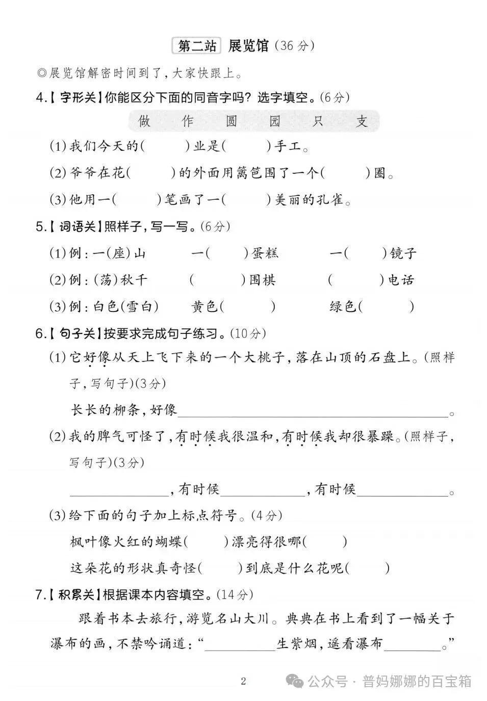 语文二年级上册期中综合测试卷+名校真题测试卷+拔尖检测卷共3份,有答案完整电子版【电子版可打印】-第10张图片-四季读书网