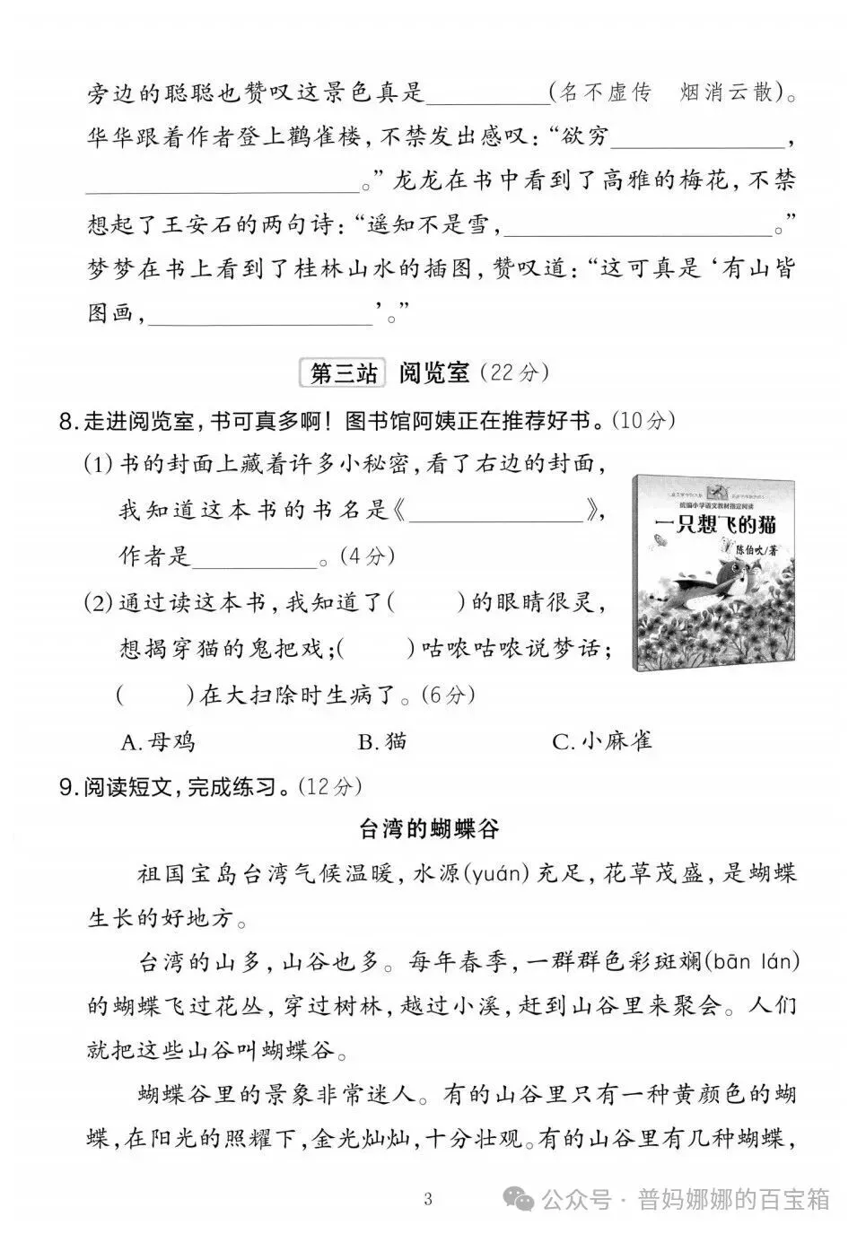 语文二年级上册期中综合测试卷+名校真题测试卷+拔尖检测卷共3份,有答案完整电子版【电子版可打印】-第11张图片-四季读书网