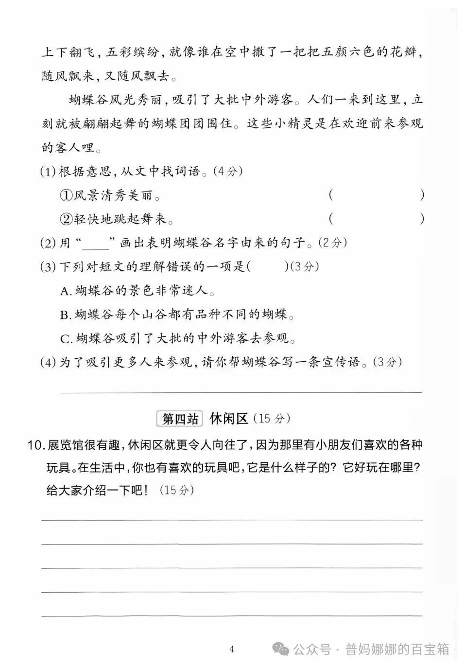 语文二年级上册期中综合测试卷+名校真题测试卷+拔尖检测卷共3份,有答案完整电子版【电子版可打印】-第12张图片-四季读书网