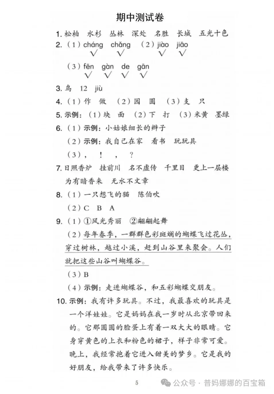 语文二年级上册期中综合测试卷+名校真题测试卷+拔尖检测卷共3份,有答案完整电子版【电子版可打印】-第13张图片-四季读书网