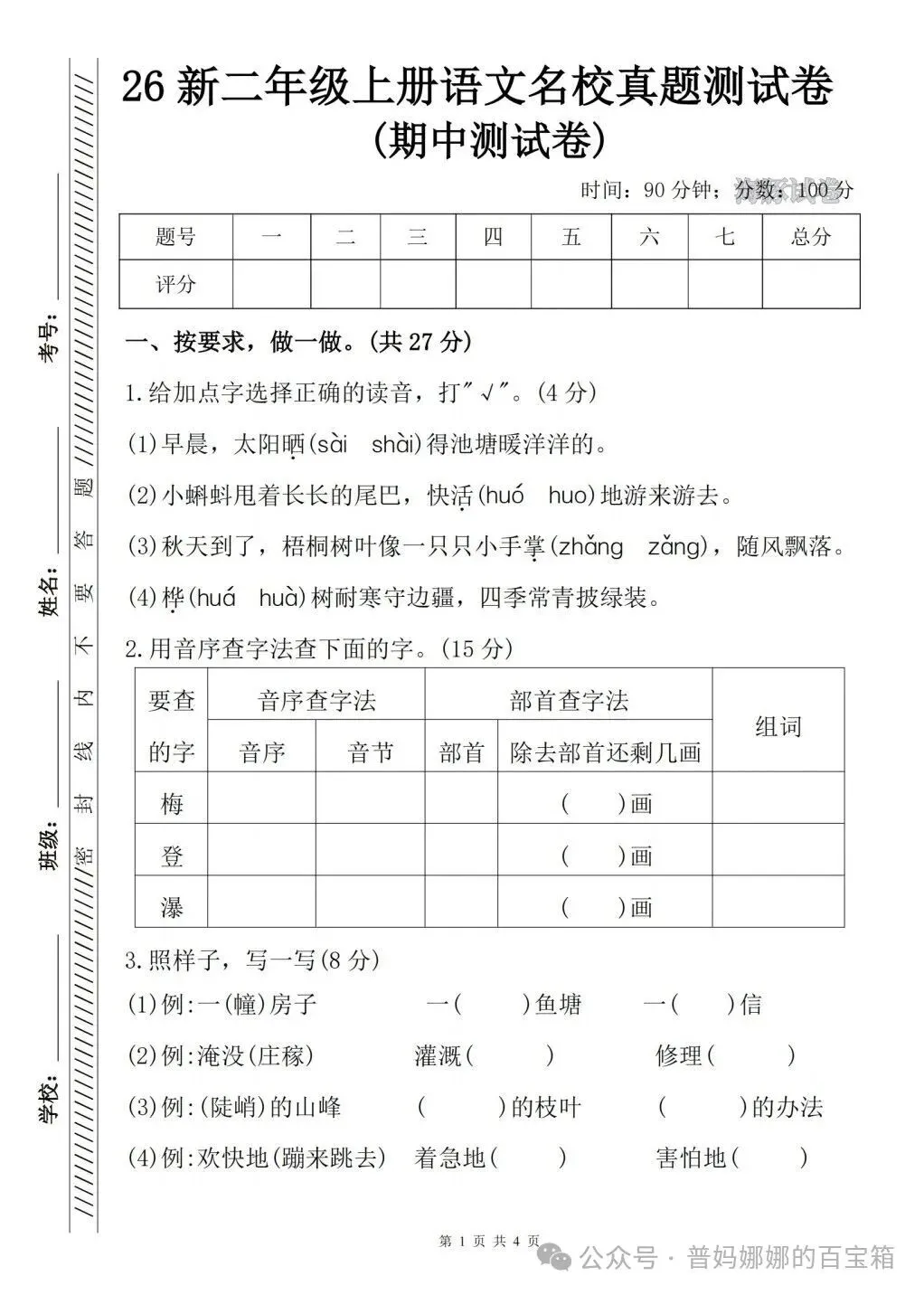 语文二年级上册期中综合测试卷+名校真题测试卷+拔尖检测卷共3份,有答案完整电子版【电子版可打印】-第14张图片-四季读书网