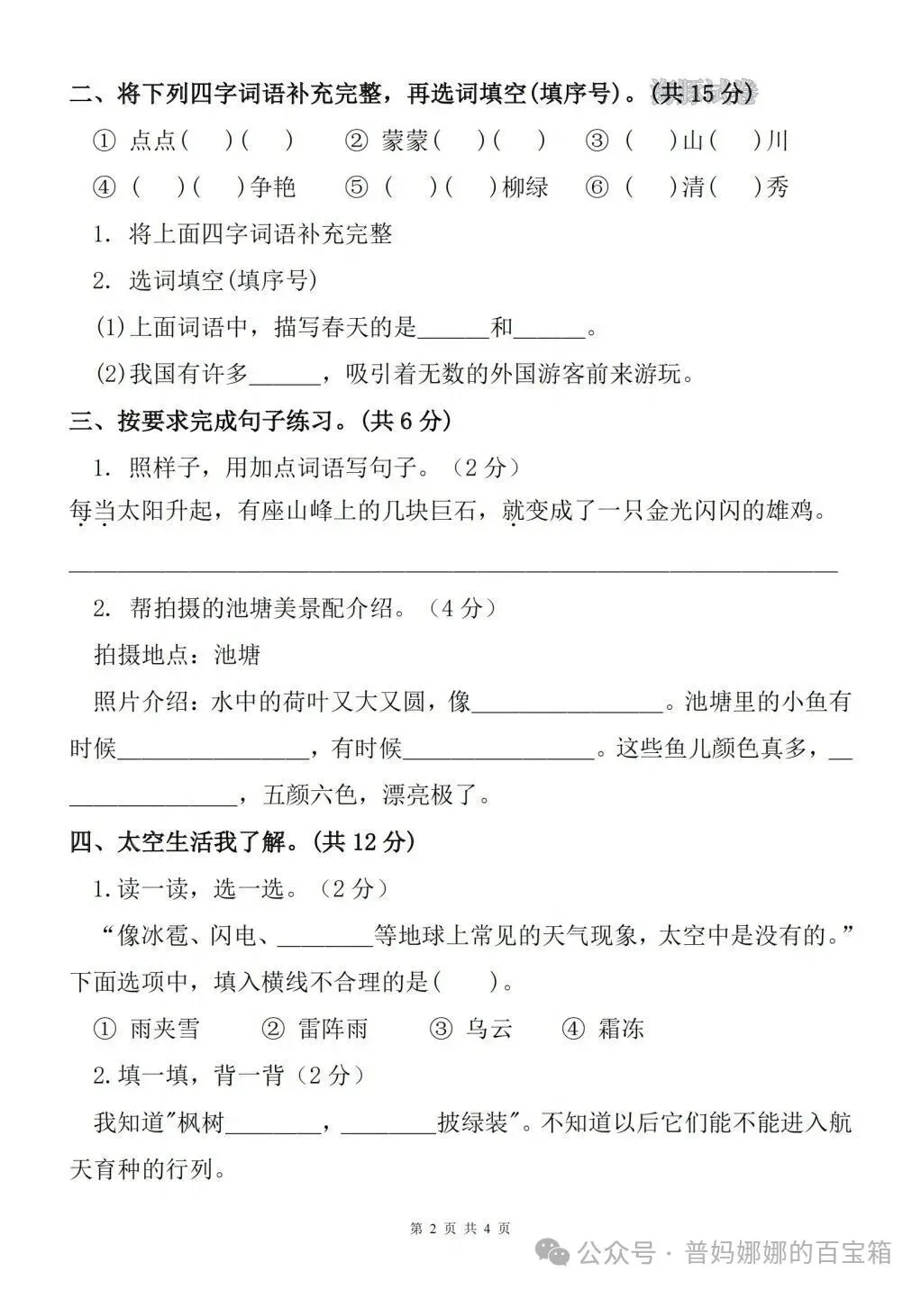 语文二年级上册期中综合测试卷+名校真题测试卷+拔尖检测卷共3份,有答案完整电子版【电子版可打印】-第15张图片-四季读书网
