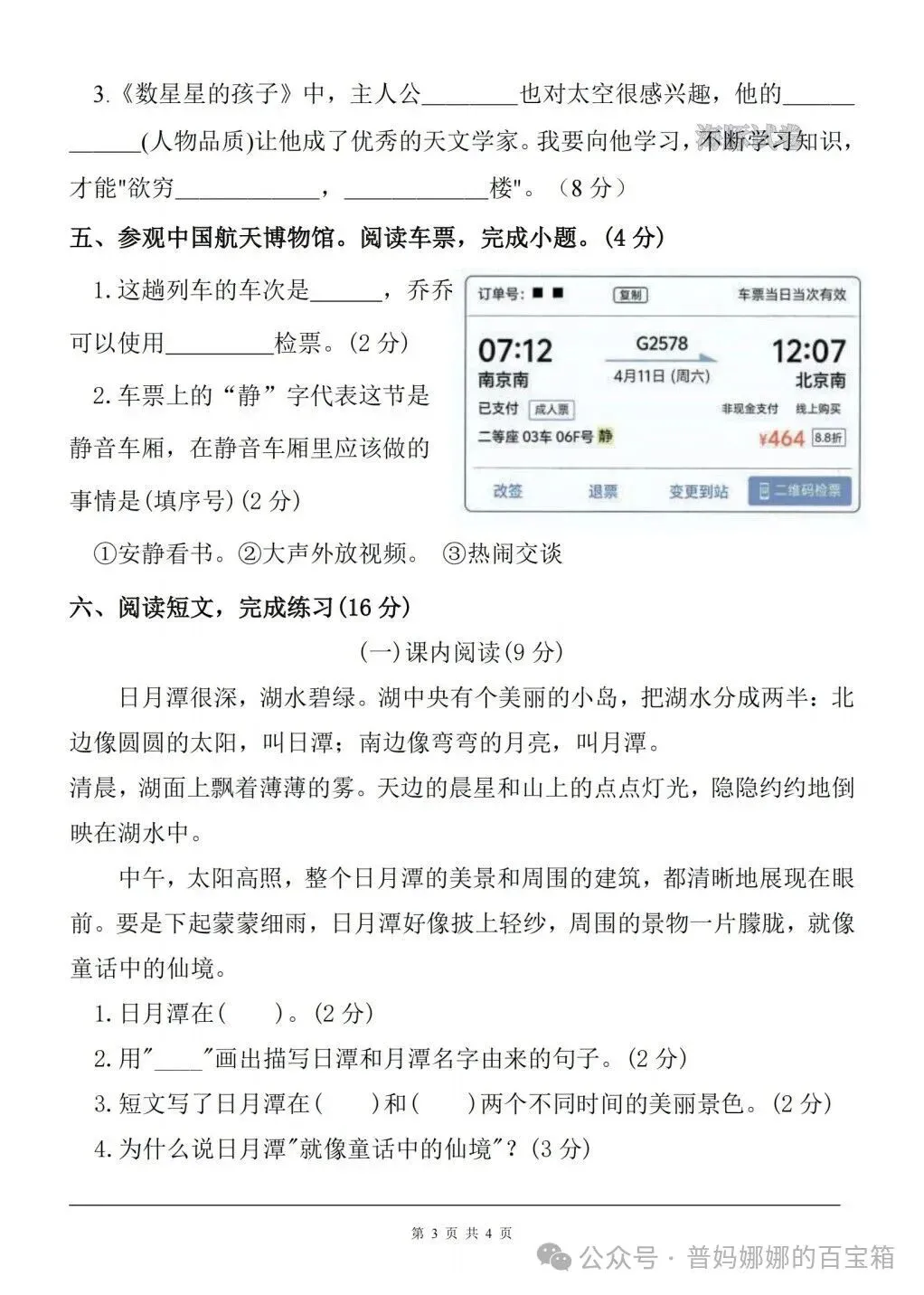 语文二年级上册期中综合测试卷+名校真题测试卷+拔尖检测卷共3份,有答案完整电子版【电子版可打印】-第16张图片-四季读书网