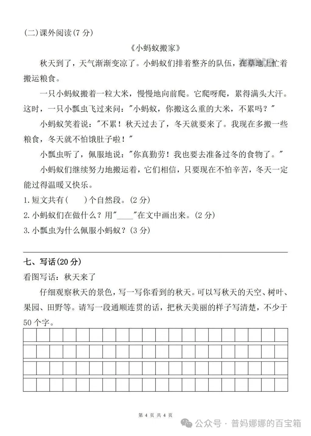 语文二年级上册期中综合测试卷+名校真题测试卷+拔尖检测卷共3份,有答案完整电子版【电子版可打印】-第17张图片-四季读书网