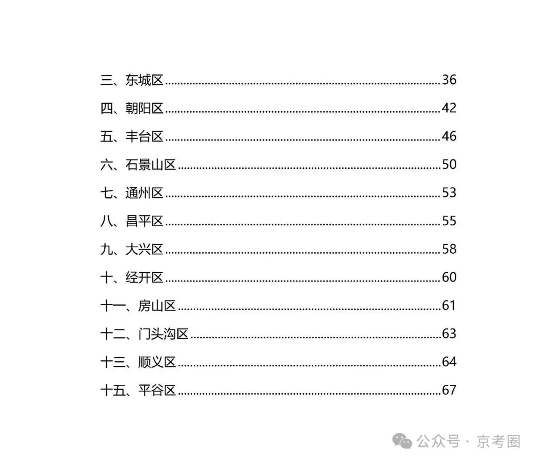 2027北京中考史上最难?读懂0.5+3直升入学指南,提前踩准升学窗口-第5张图片-四季读书网 2027北京中考史上最难?读懂0.5+3直升入学指南,提前踩准升学窗口-第5张图片-四季读书网
