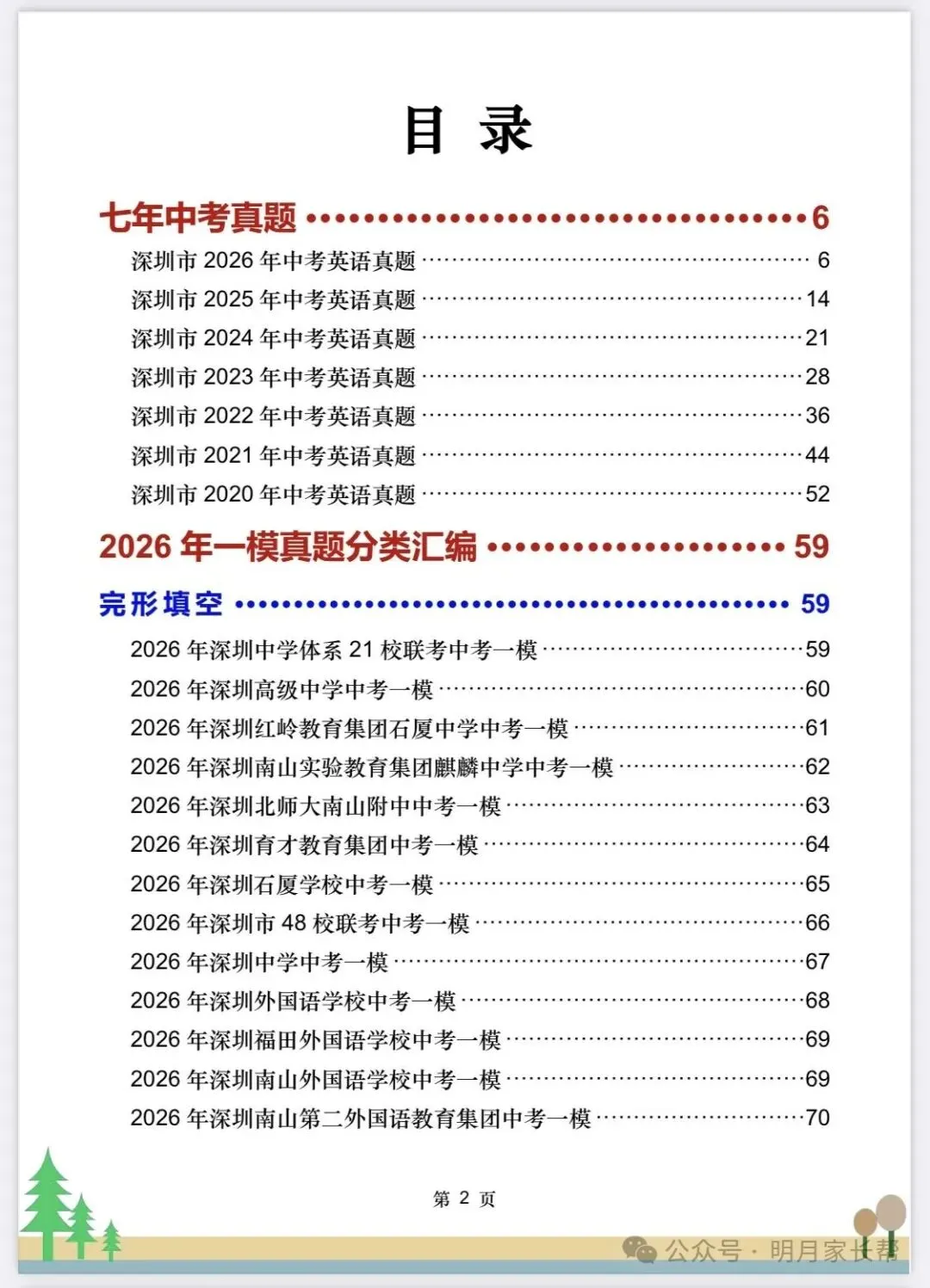 备战2027年中考—7年英语真题+一年模考真题分类汇编-第3张图片-四季读书网