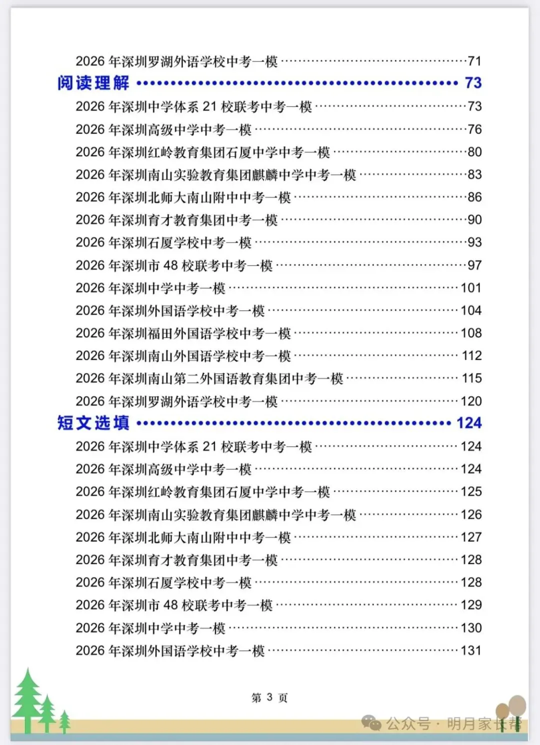 备战2027年中考—7年英语真题+一年模考真题分类汇编-第4张图片-四季读书网
