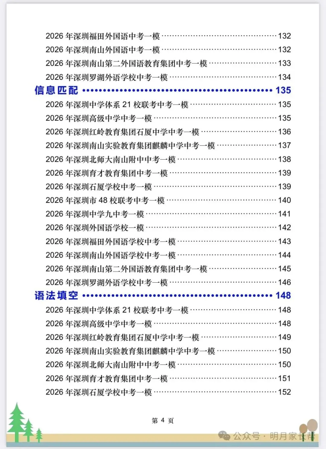 备战2027年中考—7年英语真题+一年模考真题分类汇编-第5张图片-四季读书网