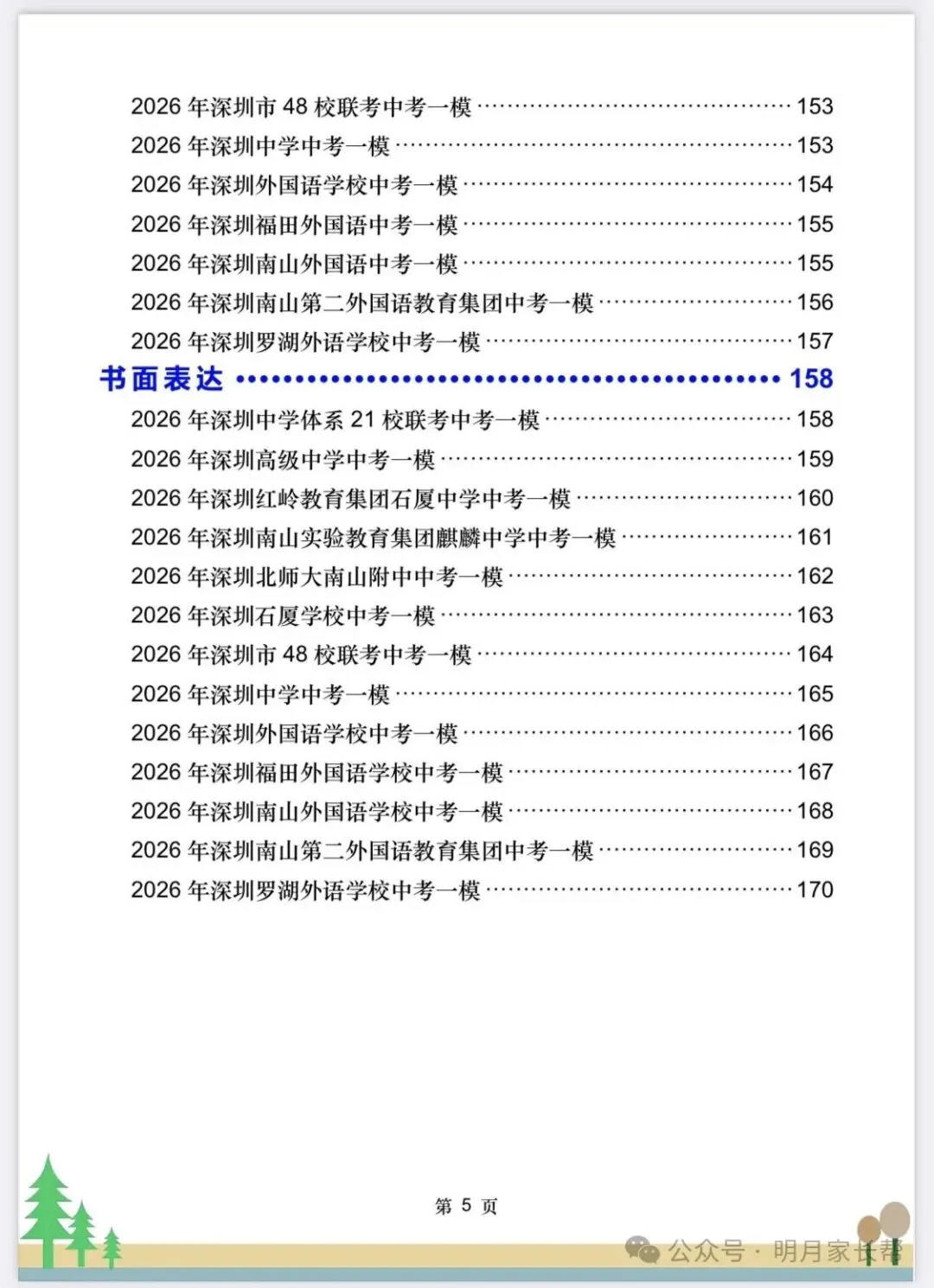 备战2027年中考—7年英语真题+一年模考真题分类汇编-第6张图片-四季读书网