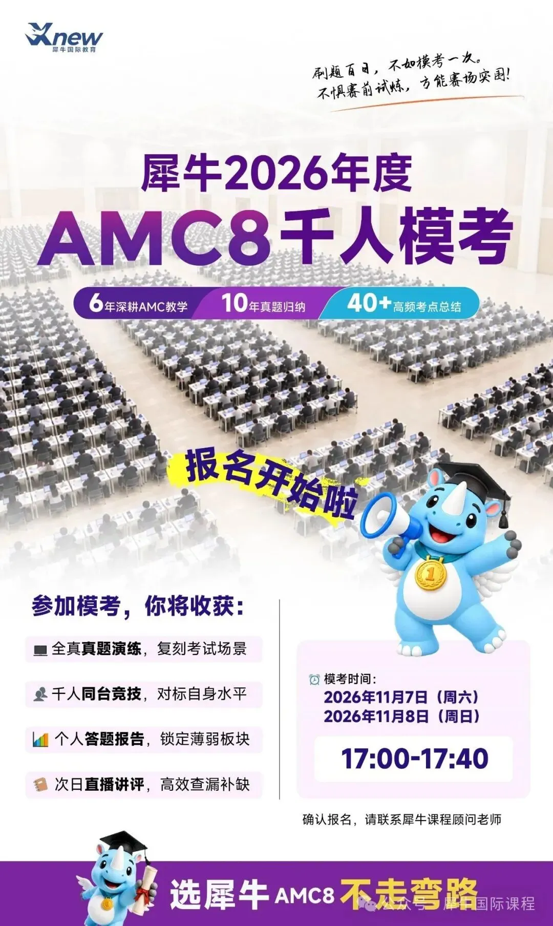 AMC8千人模考等你来战!全真模拟 对标真题难度 水平一测就知!-第2张图片-四季读书网 AMC8千人模考等你来战!全真模拟 对标真题难度 水平一测就知!-第2张图片-四季读书网