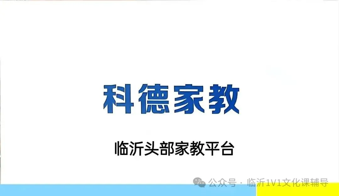 河东初三道法一对一家教老师-第1张图片-四季读书网
