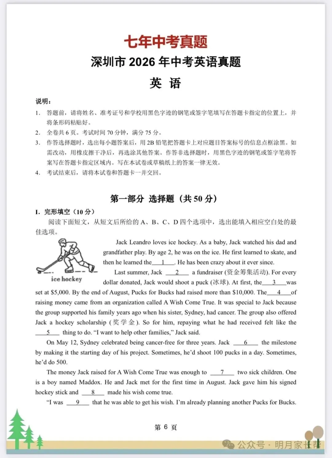 备战2027年中考—7年英语真题+一年模考真题分类汇编-第7张图片-四季读书网