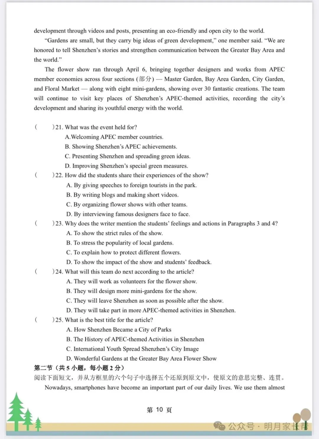 备战2027年中考—7年英语真题+一年模考真题分类汇编-第8张图片-四季读书网