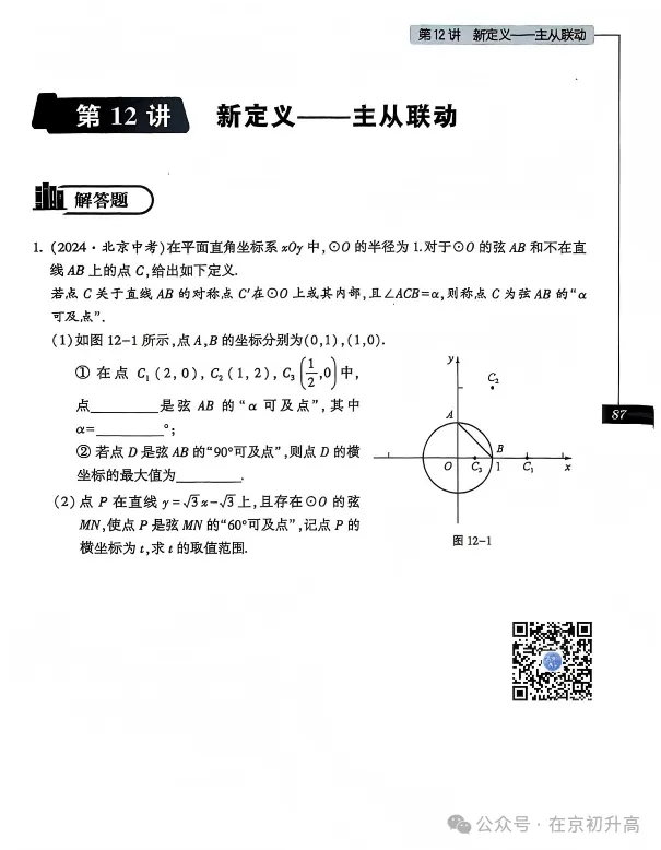 近年北京中考&模考压轴题突破训练12讲,搞定:代综、几综、新定义...-第3张图片-四季读书网