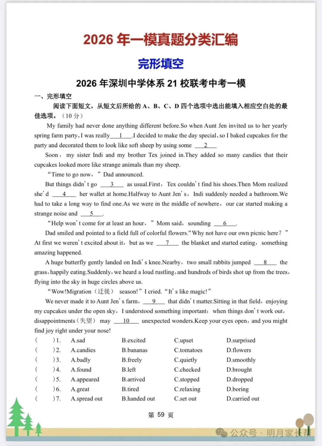 备战2027年中考—7年英语真题+一年模考真题分类汇编-第13张图片-四季读书网