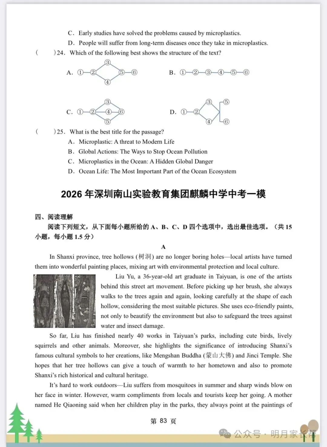 备战2027年中考—7年英语真题+一年模考真题分类汇编-第17张图片-四季读书网