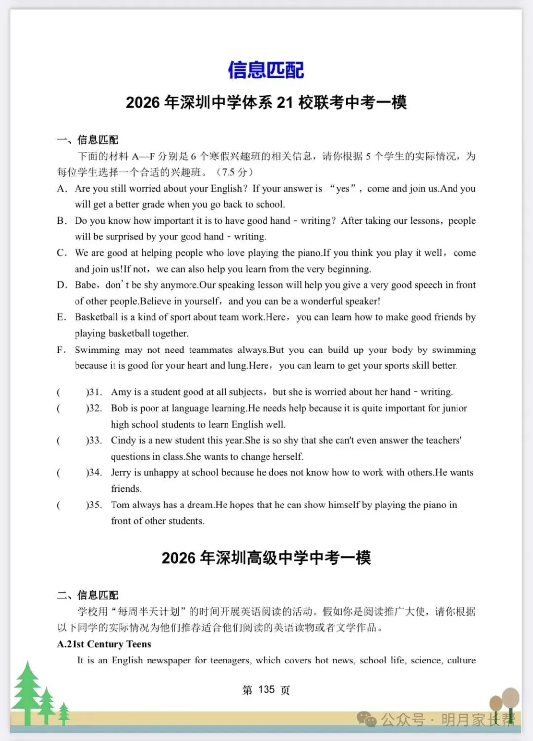 备战2027年中考—7年英语真题+一年模考真题分类汇编-第20张图片-四季读书网