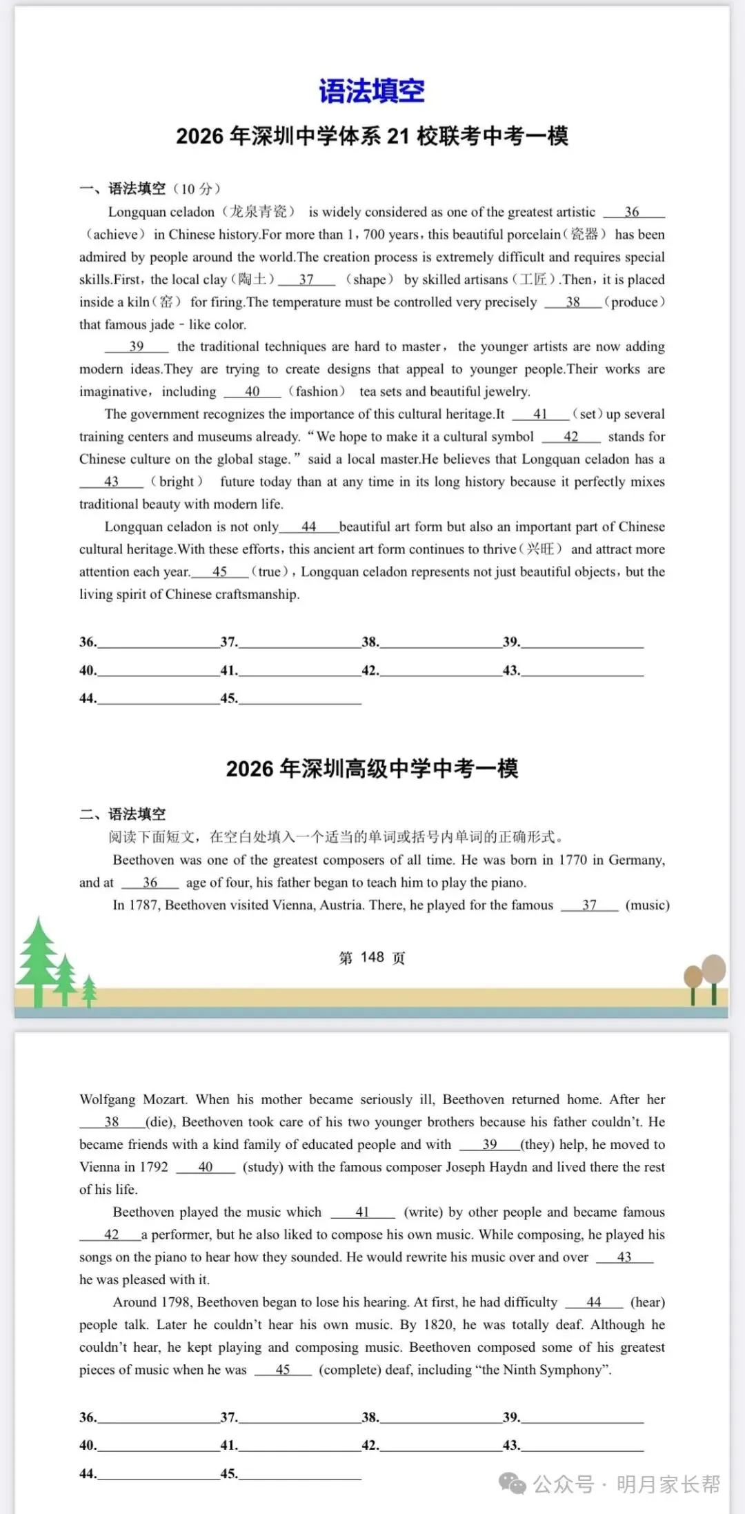 备战2027年中考—7年英语真题+一年模考真题分类汇编-第21张图片-四季读书网
