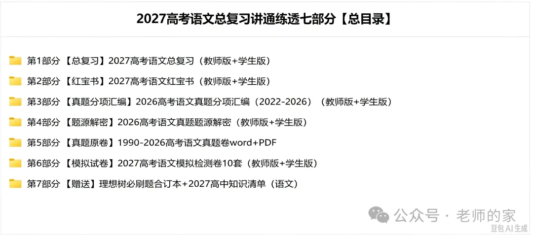 2027高考语文总复习讲通练透七部分.XF小数线上录题,小猿线上录题,线上网课招募,线上兼职免费入职.换教师群+学科群+家教群.-第3张图片-四季读书网 2027高考语文总复习讲通练透七部分.XF小数线上录题,小猿线上录题,线上网课招募,线上兼职免费入职.换教师群+学科群+家教群.-第3张图片-四季读书网