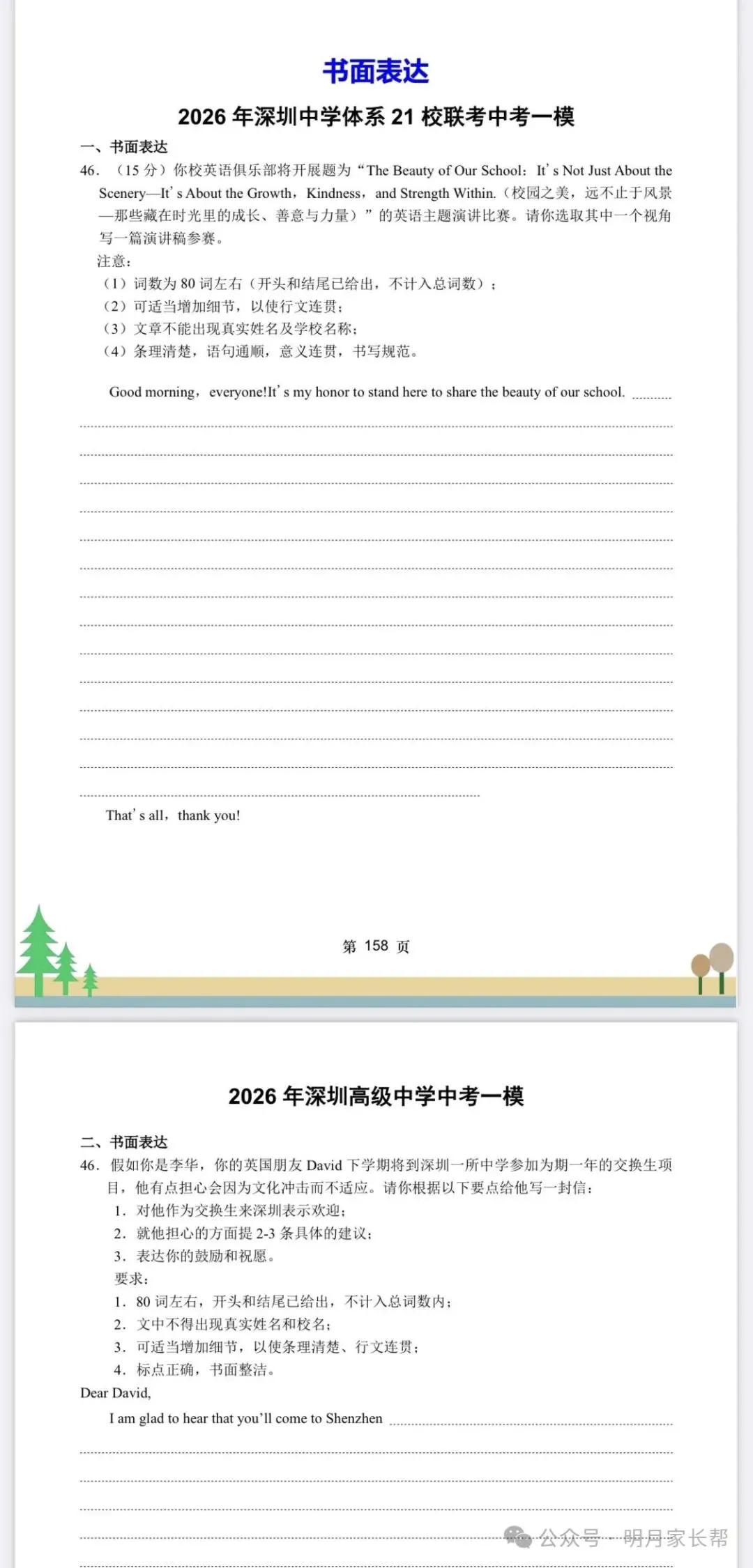 备战2027年中考—7年英语真题+一年模考真题分类汇编-第23张图片-四季读书网