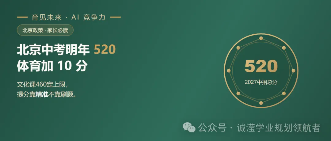 北京中考明年满分涨到 520!体育加 10 分,提分逻辑全变了-第1张图片-四季读书网