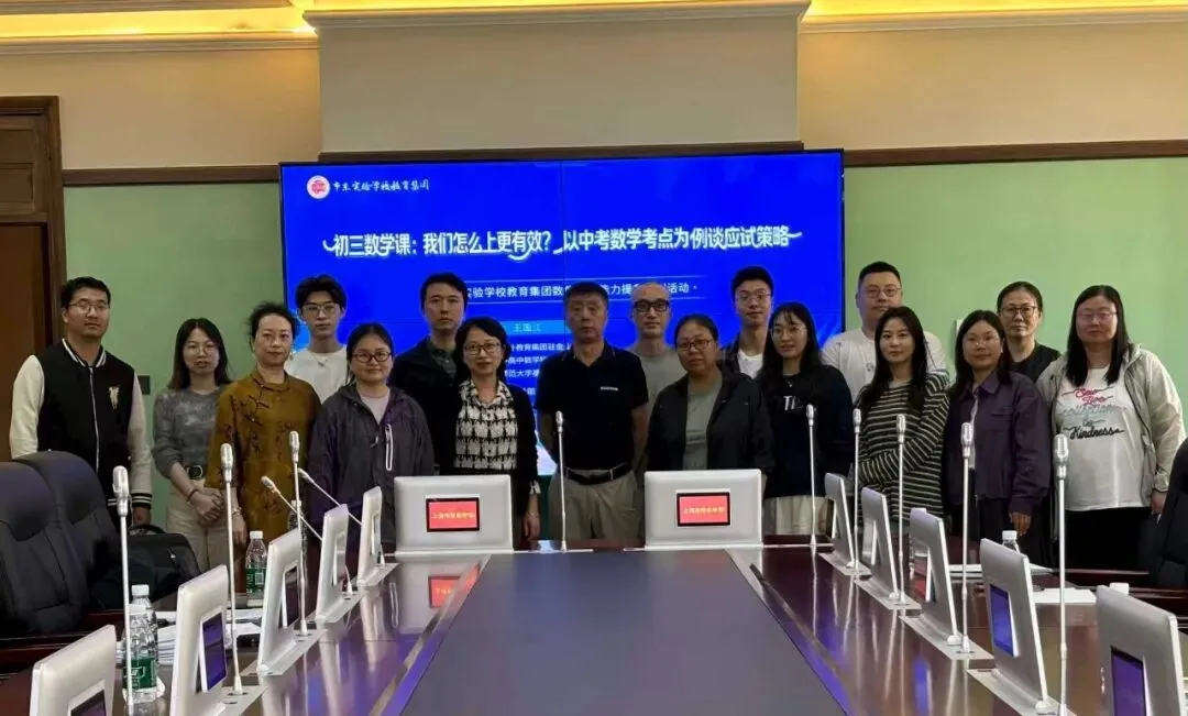 聚焦初三数学课堂 提升命题研究能力 ——市东实验学校集团数学命题能力提升系列研讨活动-第1张图片-四季读书网
