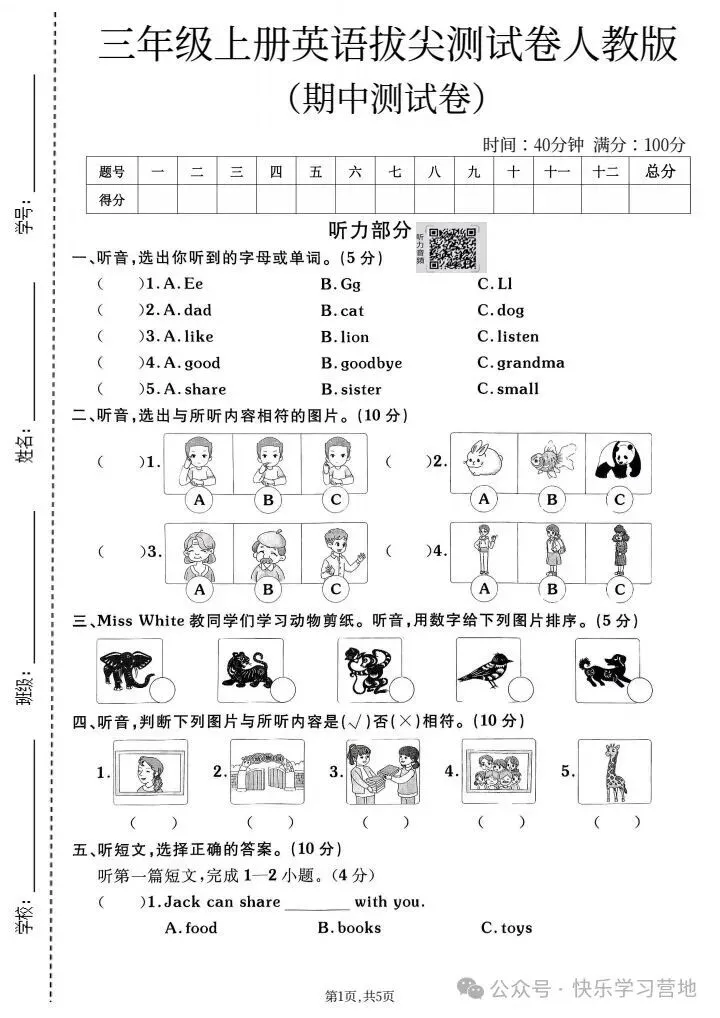 26年秋人教版三年级上册英语《期中考试模拟试卷》共计5套,附答案,完整电子版可打印-第9张图片-四季读书网