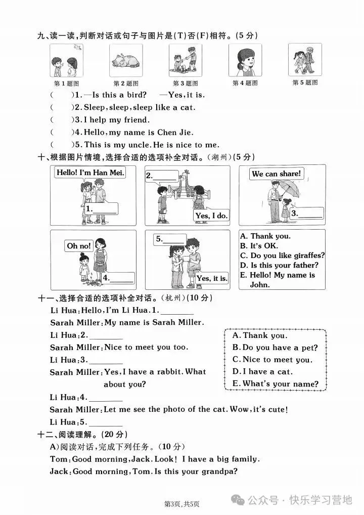 26年秋人教版三年级上册英语《期中考试模拟试卷》共计5套,附答案,完整电子版可打印-第11张图片-四季读书网
