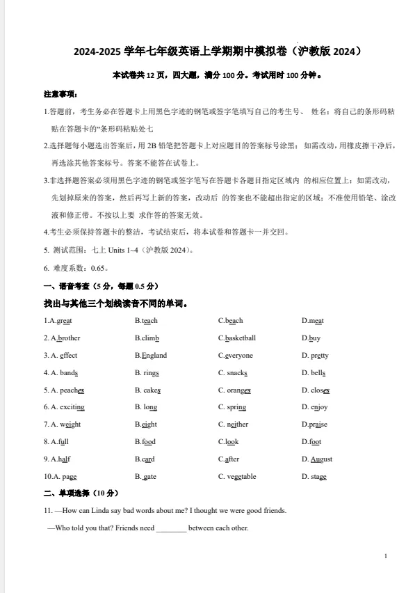 新教材【牛津深圳】七年级英语期中模拟卷(考试版A4)【测试范围:七年级上册Units 1~4】(沪教版2024)-第1张图片-四季读书网