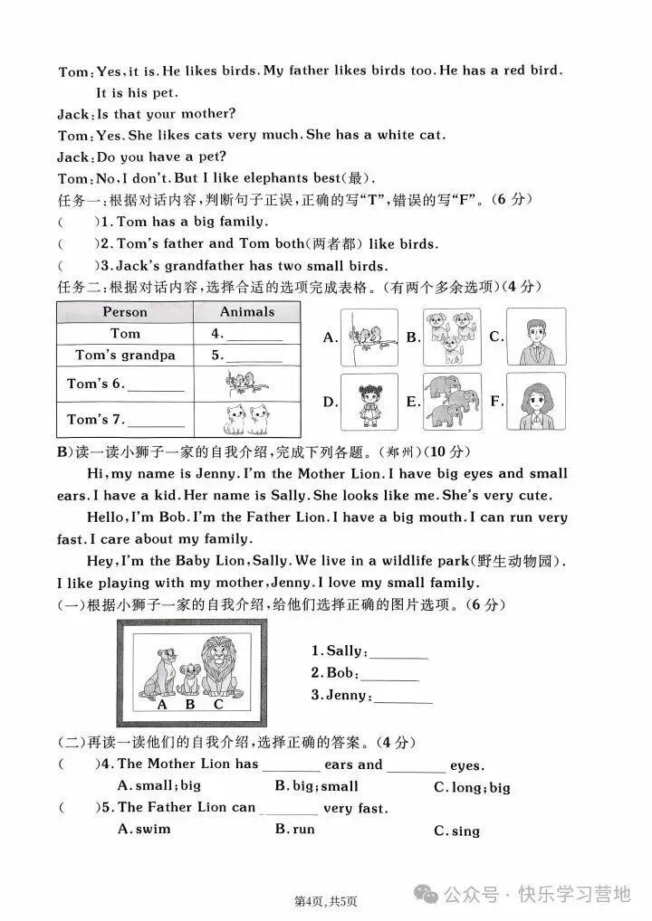 26年秋人教版三年级上册英语《期中考试模拟试卷》共计5套,附答案,完整电子版可打印-第12张图片-四季读书网