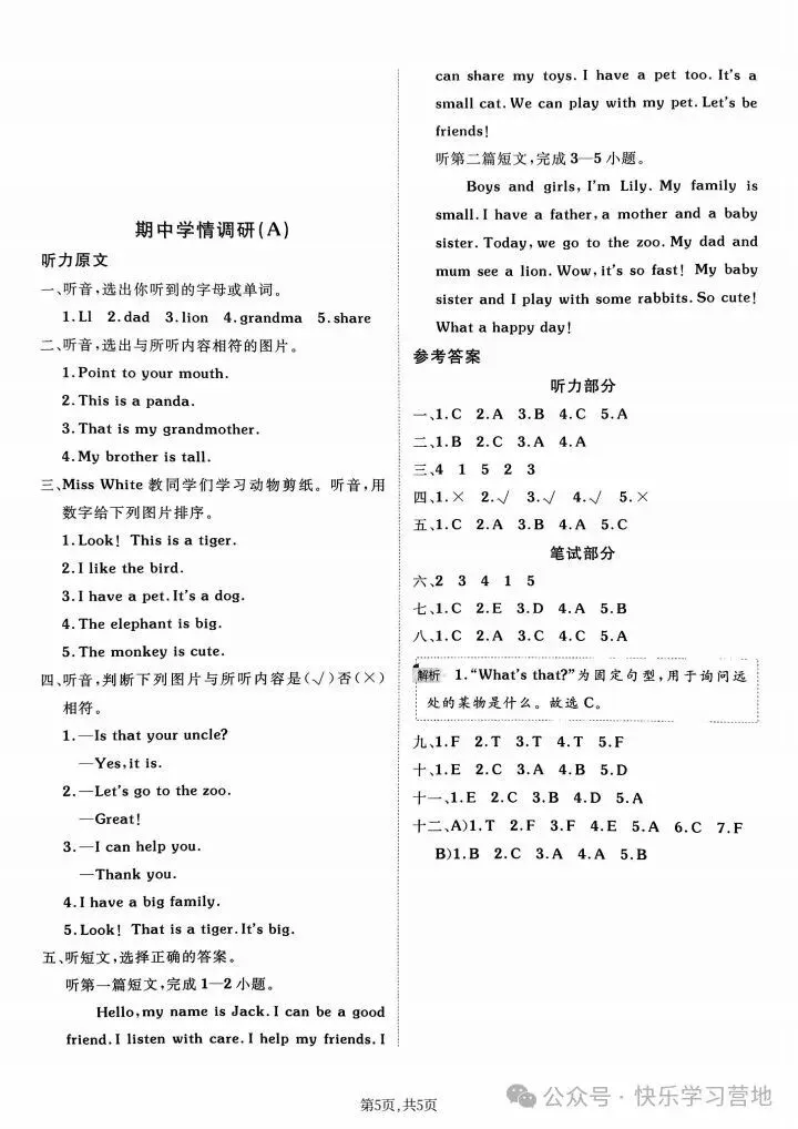26年秋人教版三年级上册英语《期中考试模拟试卷》共计5套,附答案,完整电子版可打印-第13张图片-四季读书网