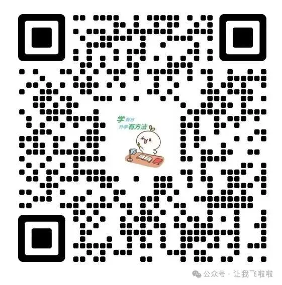 小班制,精准突破丨学有方2027届中考全日制招生公告-第16张图片-四季读书网 小班制,精准突破丨学有方2027届中考全日制招生公告-第16张图片-四季读书网