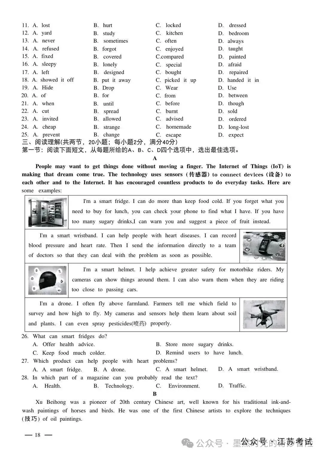 【2013-2026年】江苏省历年中考真题试卷及答案汇总(免费下载打印)-第2张图片-四季读书网