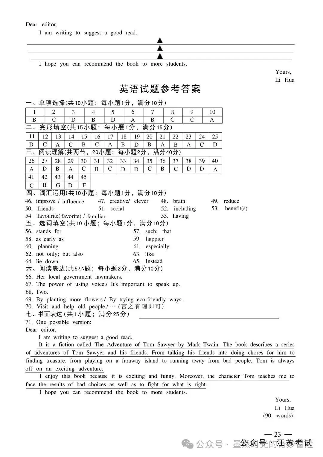 【2013-2026年】江苏省历年中考真题试卷及答案汇总(免费下载打印)-第5张图片-四季读书网