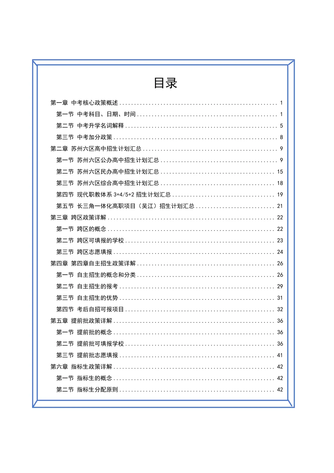 苏州中考生家长注意啦!2027《中考政策一本通》免费领!-第3张图片-四季读书网