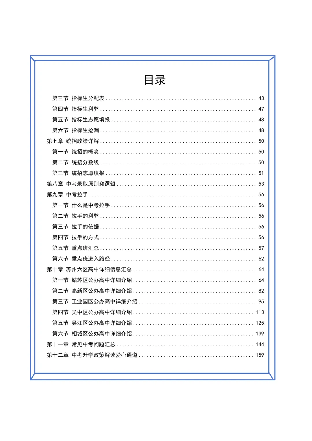 苏州中考生家长注意啦!2027《中考政策一本通》免费领!-第4张图片-四季读书网