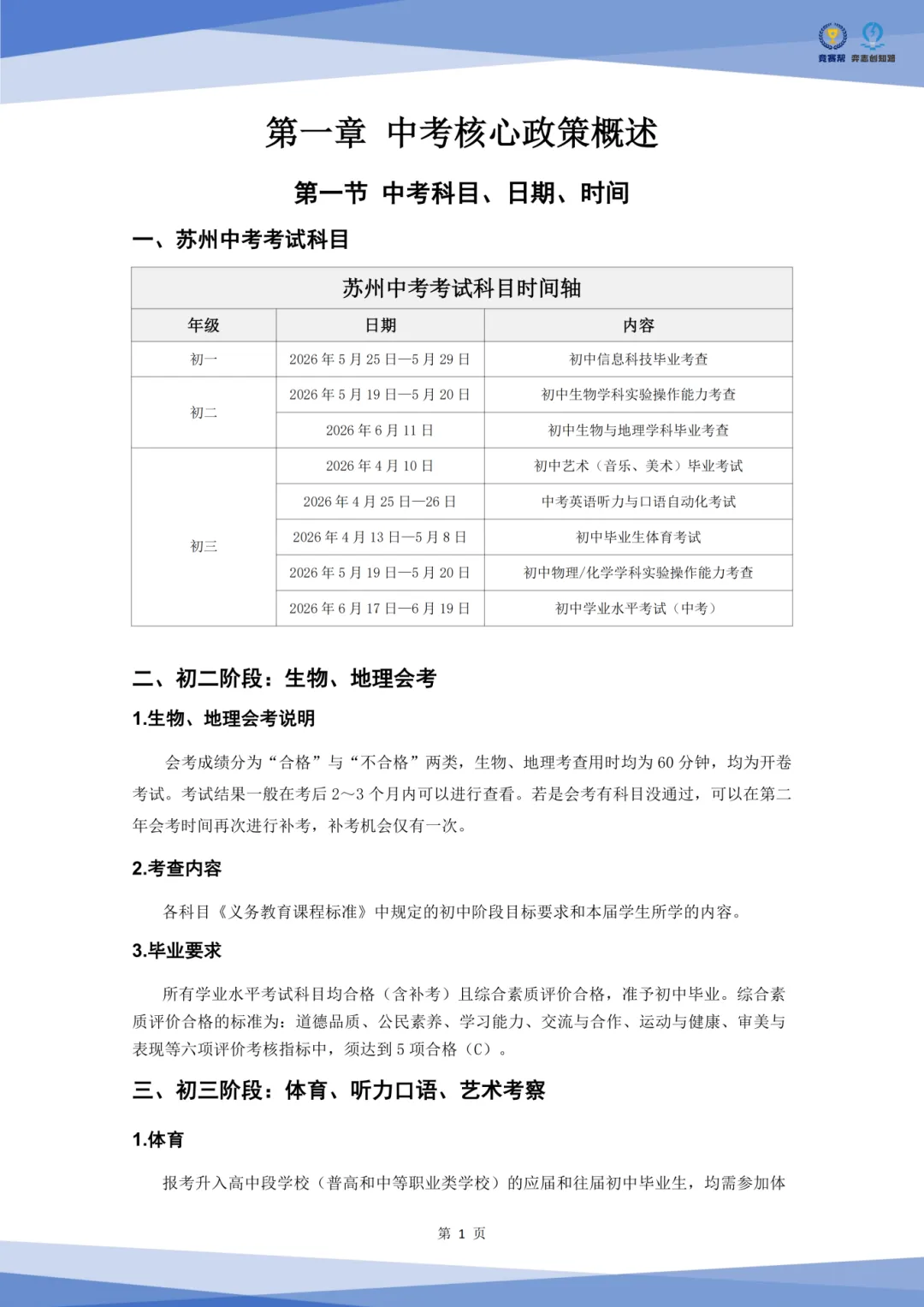 苏州中考生家长注意啦!2027《中考政策一本通》免费领!-第5张图片-四季读书网