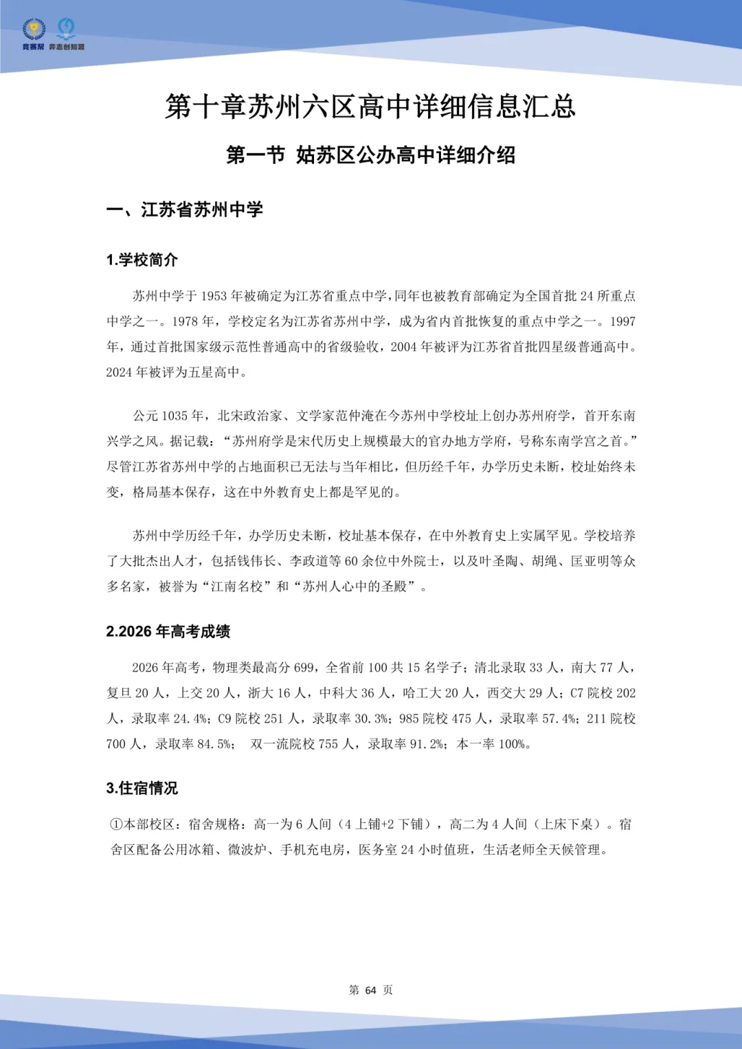 苏州中考生家长注意啦!2027《中考政策一本通》免费领!-第8张图片-四季读书网