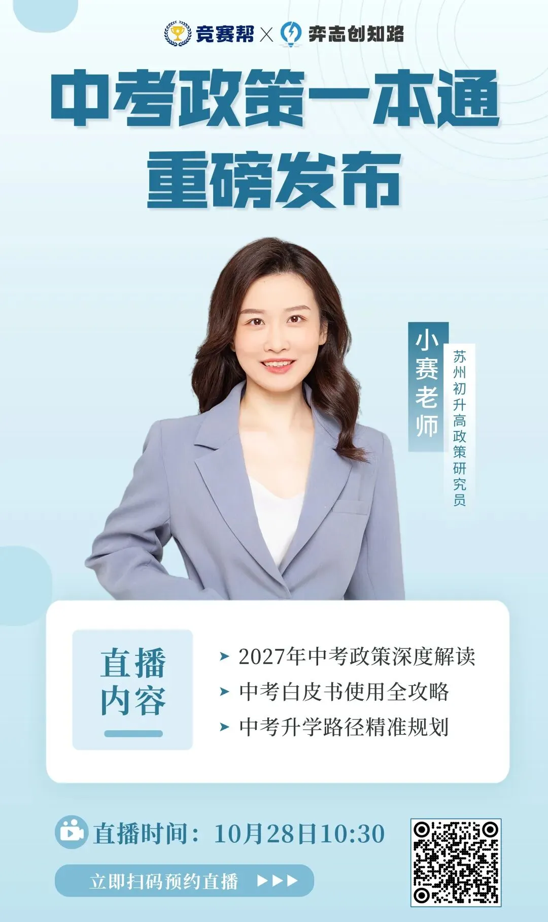 苏州中考生家长注意啦!2027《中考政策一本通》免费领!-第12张图片-四季读书网