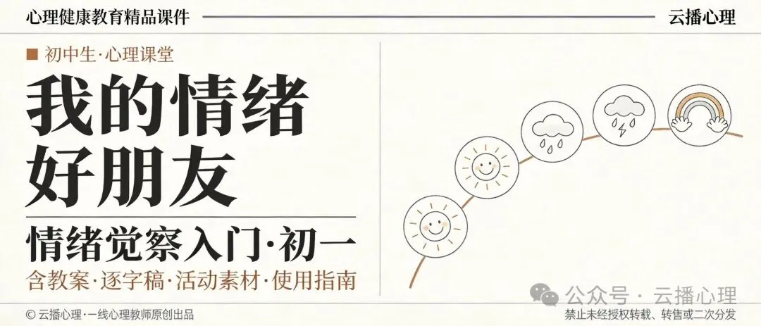 初一心理健康精品课件:我的情绪好朋友-第2张图片-四季读书网 初一心理健康精品课件:我的情绪好朋友-第2张图片-四季读书网