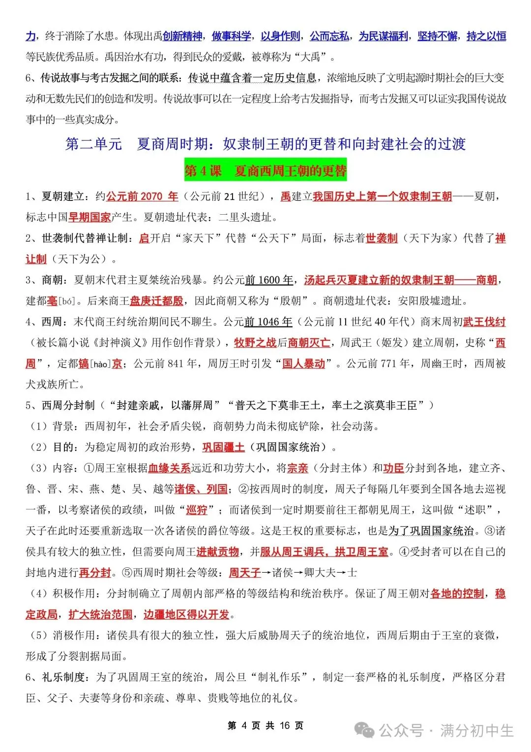 初一新教材七上历史全册课文核心知识点梳理背读总结电子打印版!(2026 新)-第4张图片-四季读书网 初一新教材七上历史全册课文核心知识点梳理背读总结电子打印版!(2026 新)-第4张图片-四季读书网