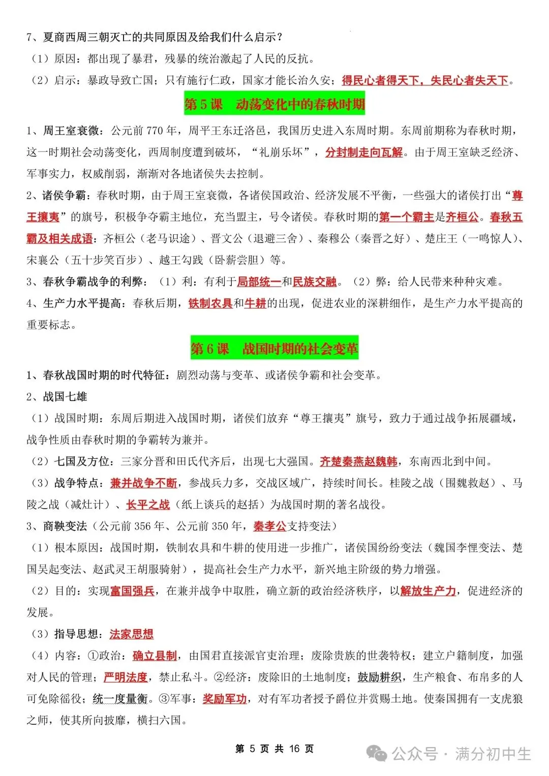 初一新教材七上历史全册课文核心知识点梳理背读总结电子打印版!(2026 新)-第5张图片-四季读书网 初一新教材七上历史全册课文核心知识点梳理背读总结电子打印版!(2026 新)-第5张图片-四季读书网