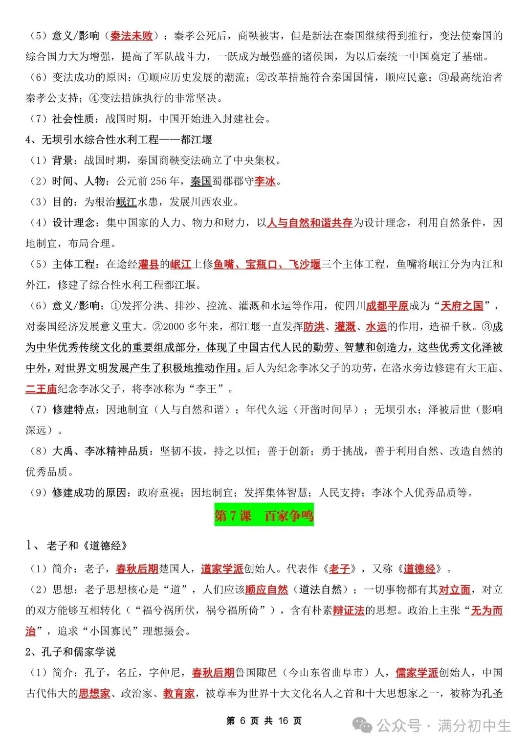 初一新教材七上历史全册课文核心知识点梳理背读总结电子打印版!(2026 新)-第6张图片-四季读书网 初一新教材七上历史全册课文核心知识点梳理背读总结电子打印版!(2026 新)-第6张图片-四季读书网