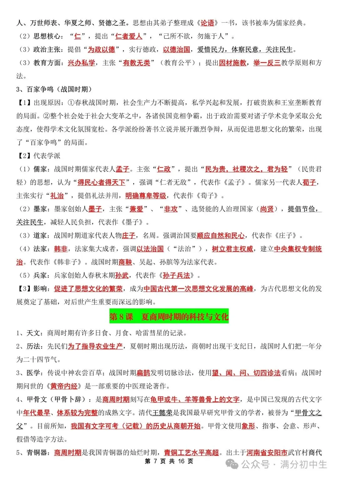 初一新教材七上历史全册课文核心知识点梳理背读总结电子打印版!(2026 新)-第7张图片-四季读书网 初一新教材七上历史全册课文核心知识点梳理背读总结电子打印版!(2026 新)-第7张图片-四季读书网