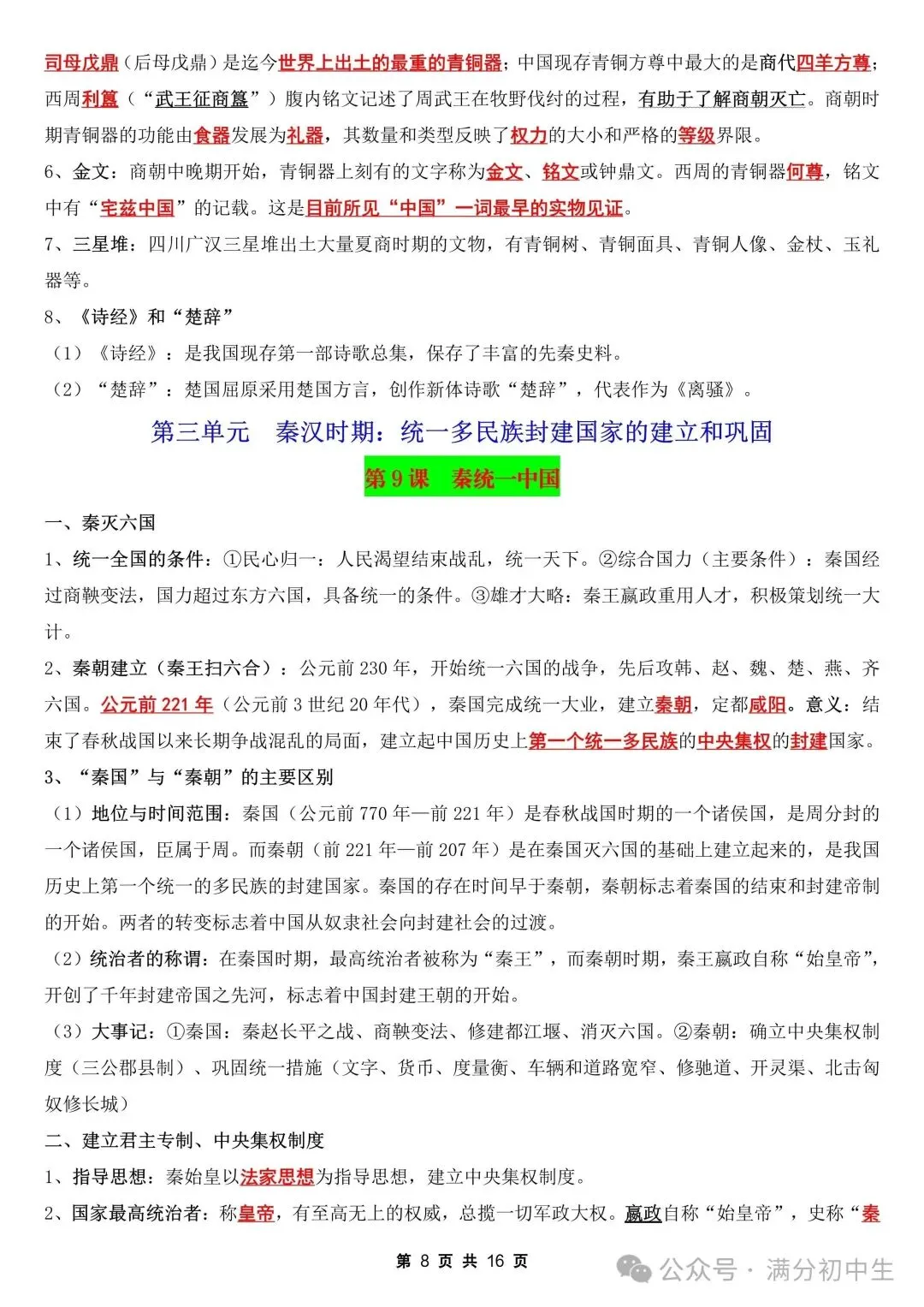 初一新教材七上历史全册课文核心知识点梳理背读总结电子打印版!(2026 新)-第8张图片-四季读书网 初一新教材七上历史全册课文核心知识点梳理背读总结电子打印版!(2026 新)-第8张图片-四季读书网