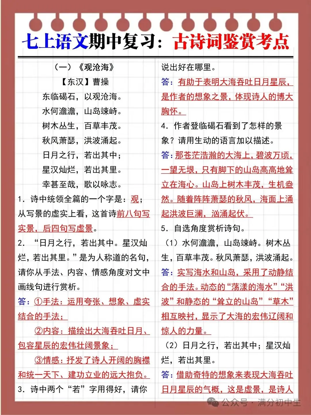 初一新教材七上全学科核心知识考点梳理背读总结电子打印版!(2026 新)-第5张图片-四季读书网 初一新教材七上全学科核心知识考点梳理背读总结电子打印版!(2026 新)-第5张图片-四季读书网