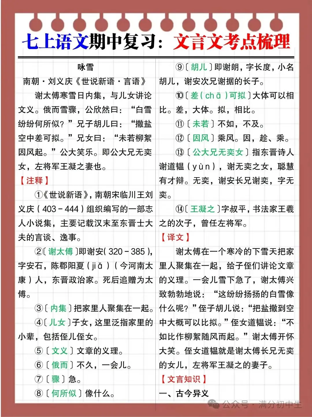 初一新教材七上全学科核心知识考点梳理背读总结电子打印版!(2026 新)-第6张图片-四季读书网 初一新教材七上全学科核心知识考点梳理背读总结电子打印版!(2026 新)-第6张图片-四季读书网